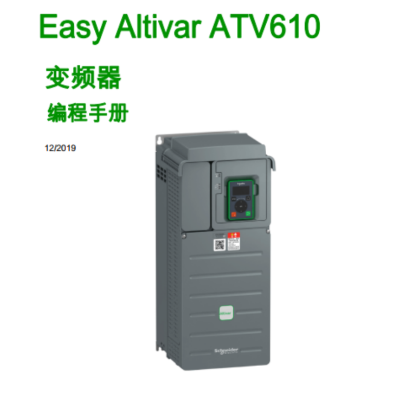 ATV610編程手冊.png