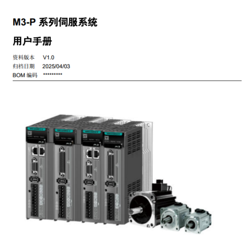 M3-P伺服手冊(cè).png