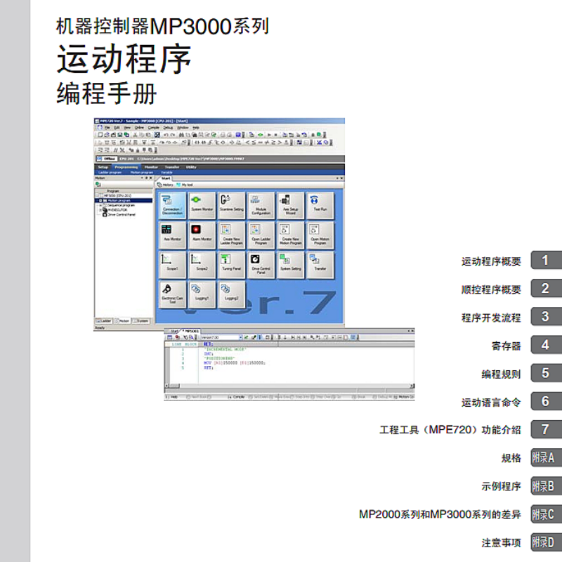 MP3000運動程序編程手冊.png