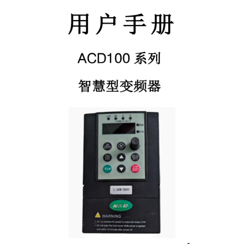 ACD100變頻器手冊(cè).png