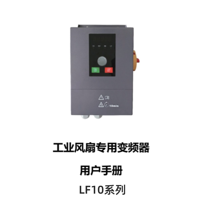 LF10變頻器.jpg