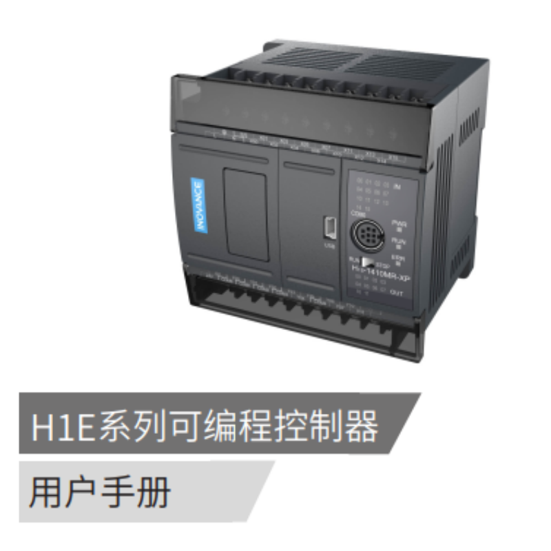H1E系列用戶手冊.png