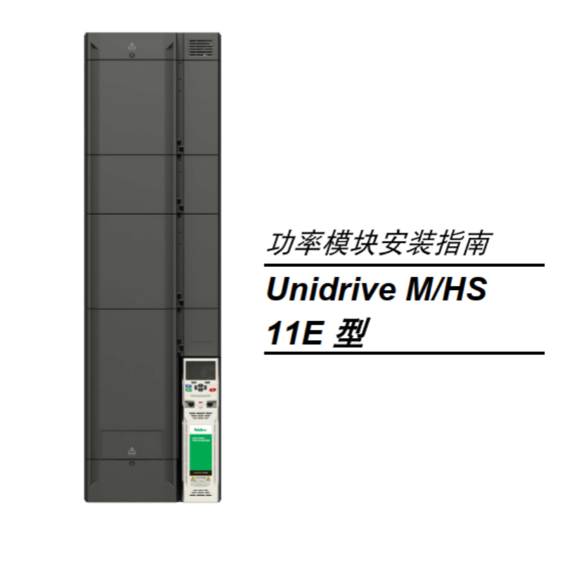 M-HS11E功率單元安裝指南.png