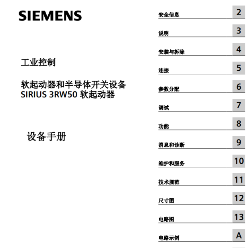 3RW50軟起動(dòng)設(shè)備手冊(cè).png
