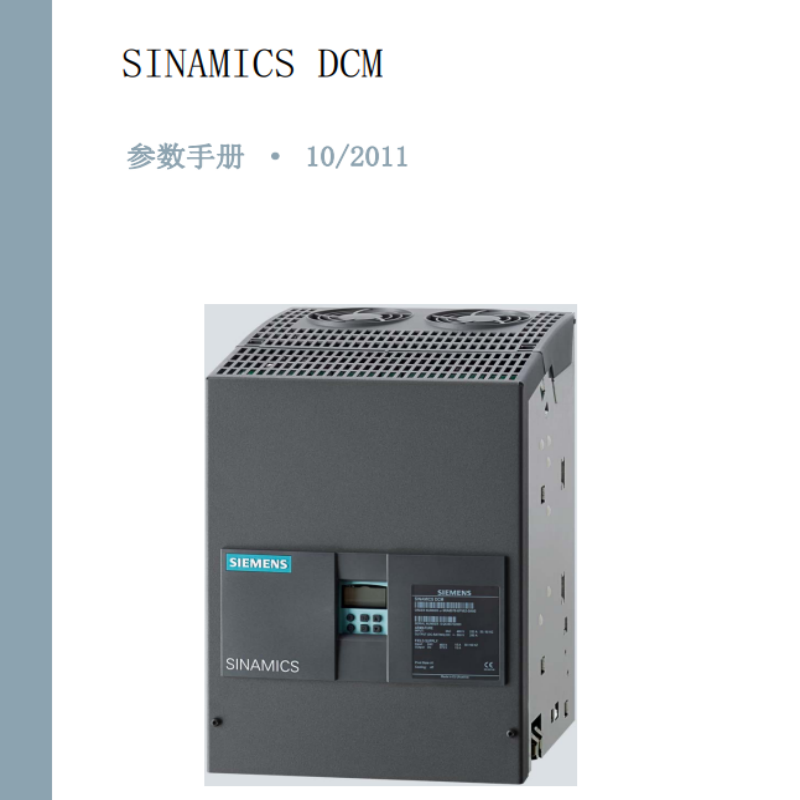 DCM 6RA80參數手冊.png