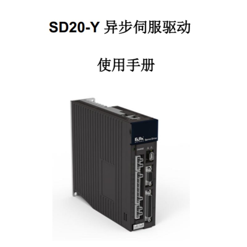 SD20-Y伺服手冊.png
