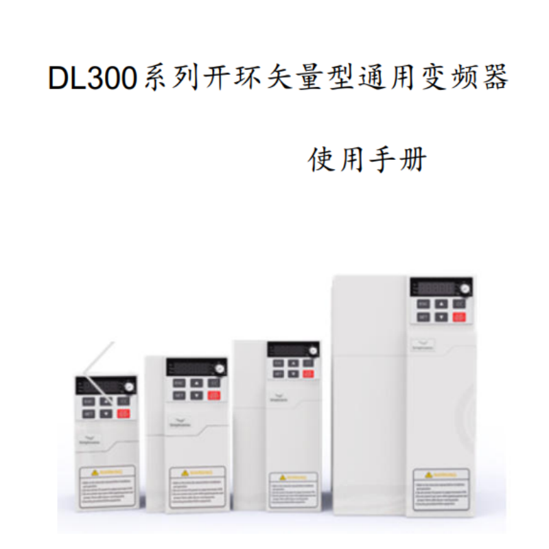 DL300變頻器手冊(cè).png