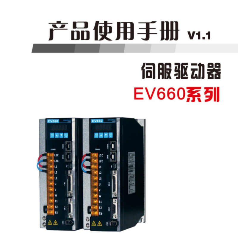 EV660系列伺服手冊(cè).png
