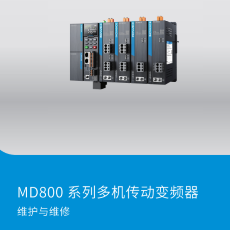 MD800維護與維修.png