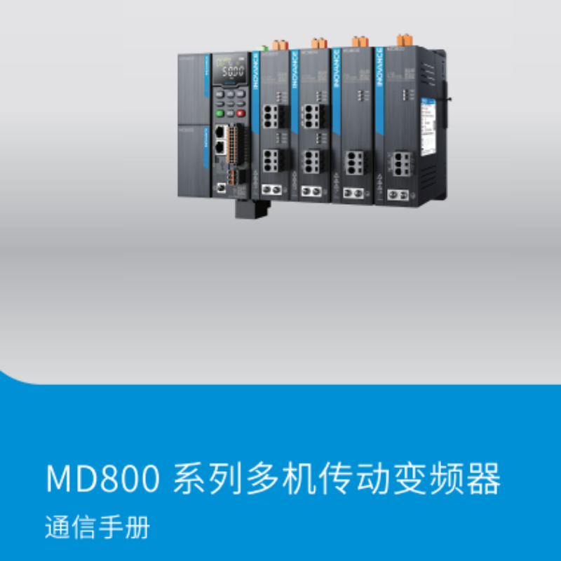 MD800通訊手冊.png