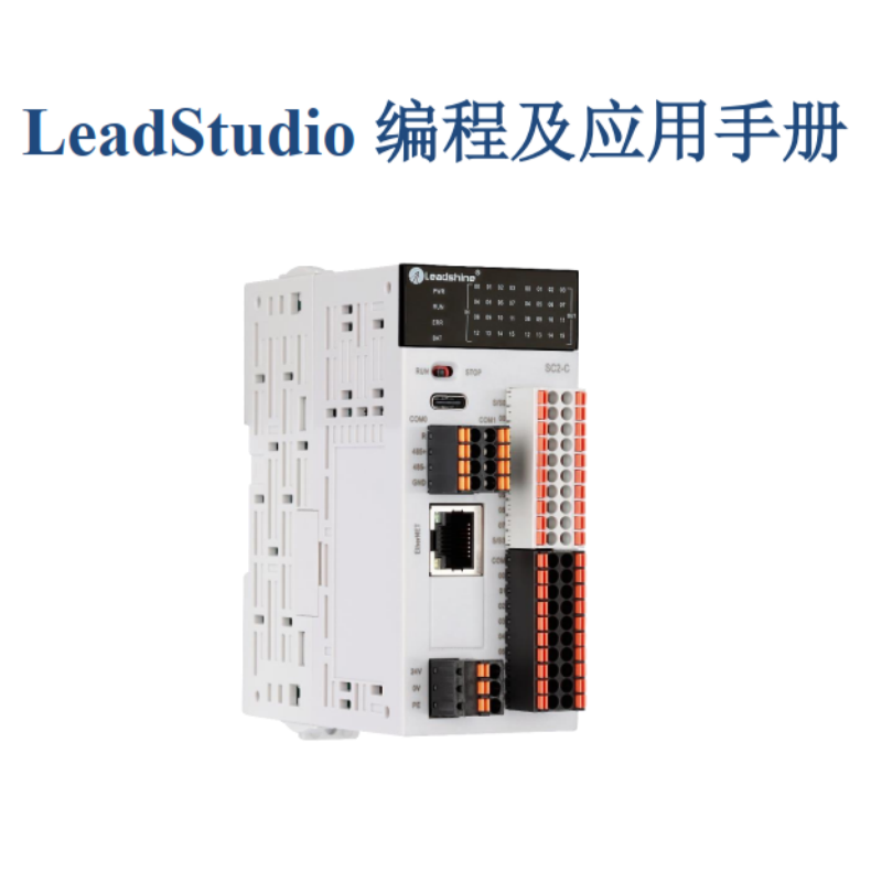 LeadStudio編程應(yīng)用手冊.png