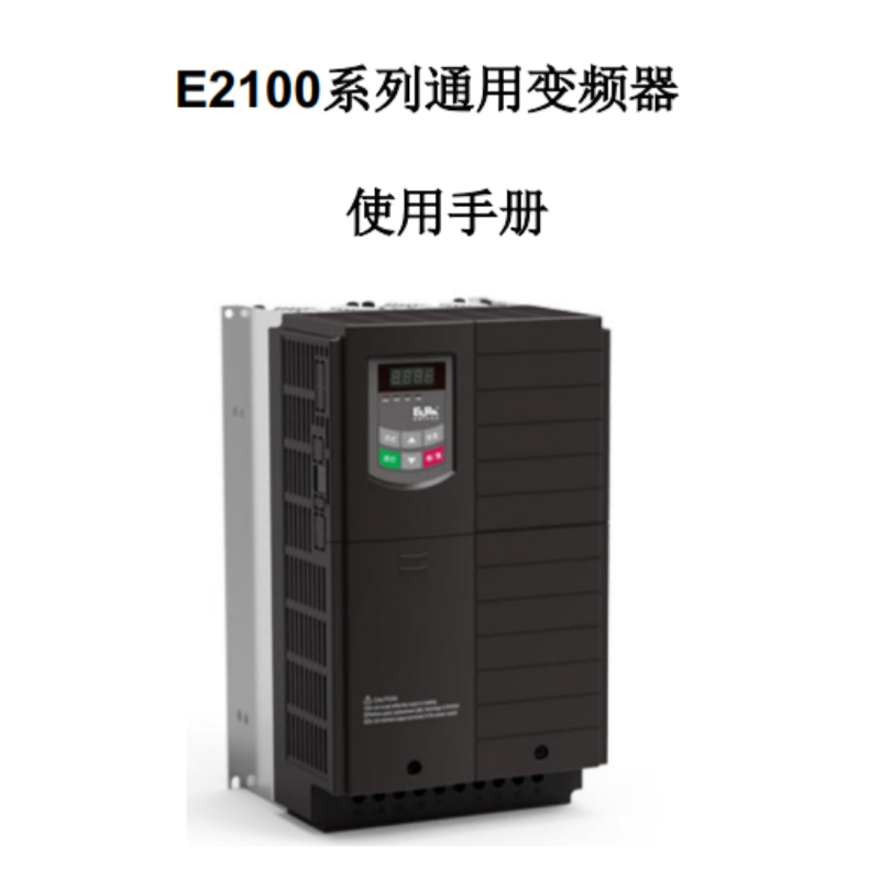 E2100手冊.png