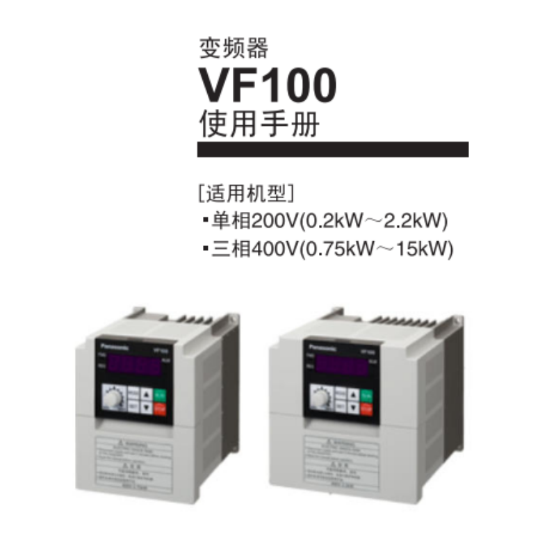 VF100變頻器手冊(cè).png