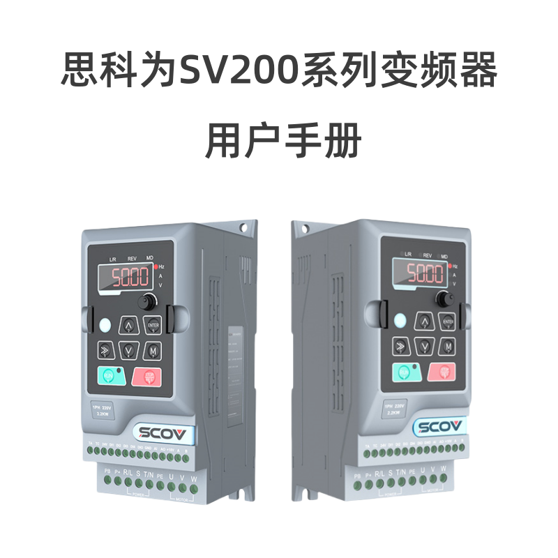 SV200變頻器.png