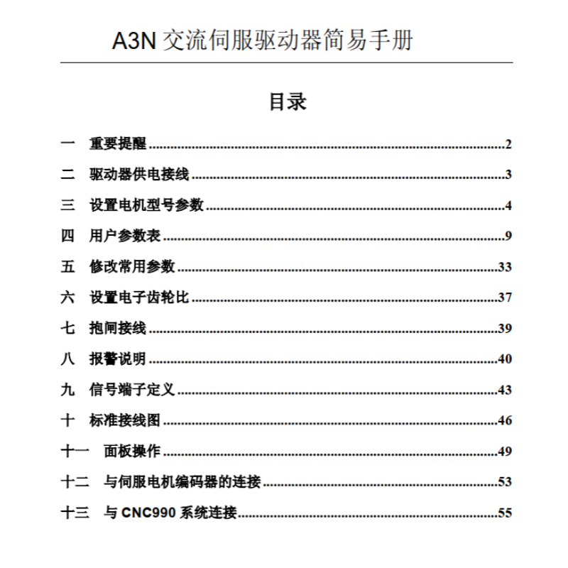 A3N伺服手冊.png