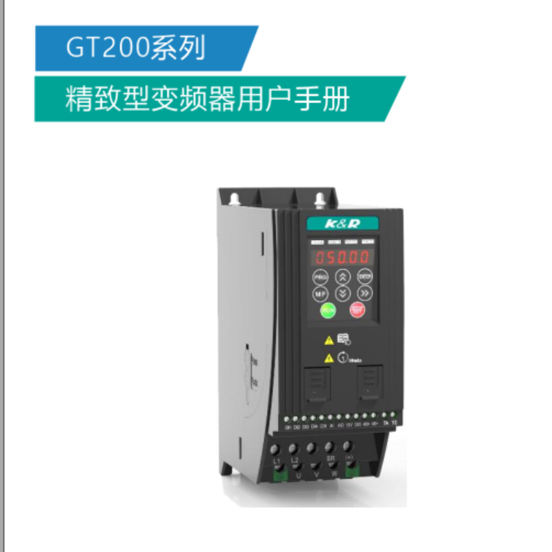 GT200變頻器手冊(cè).png