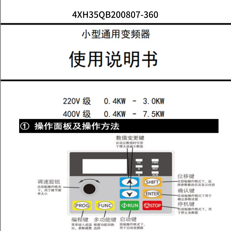 360鑫盛達(dá)變頻器.png