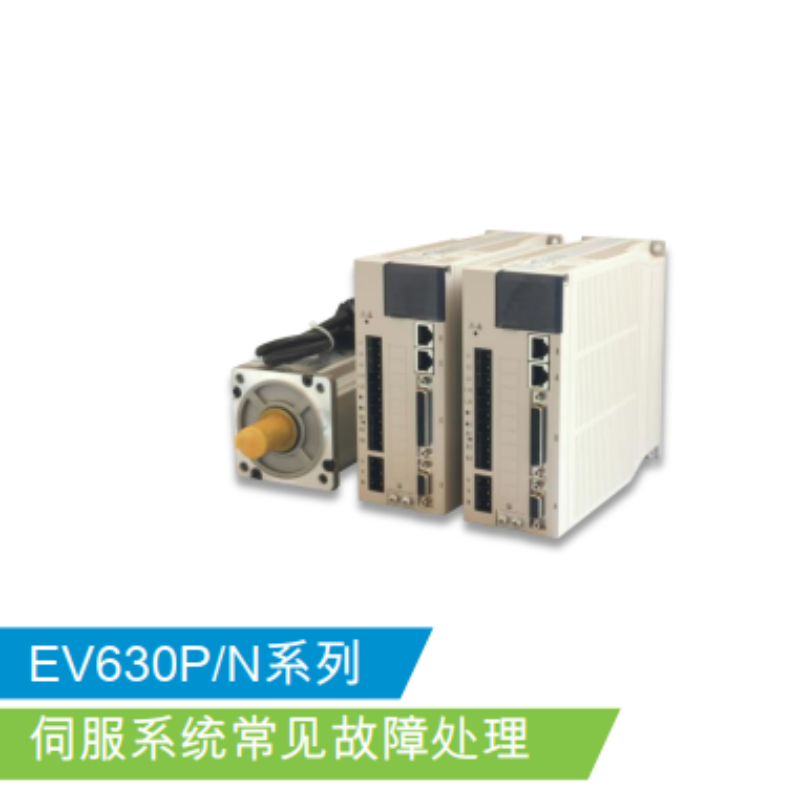 EV630P.N系列伺服手冊(cè).png