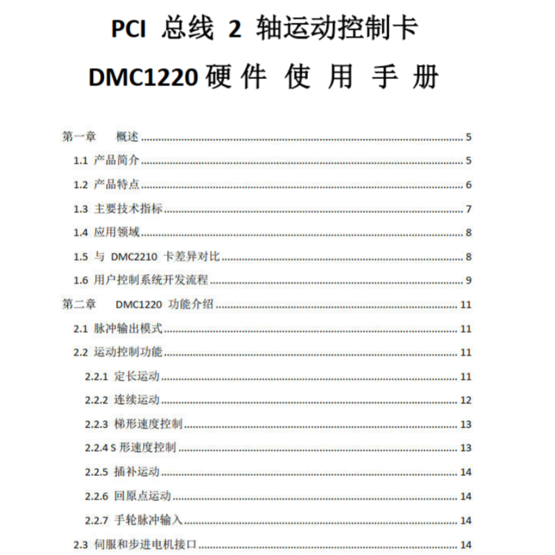 DMC1220硬件手冊(cè).png
