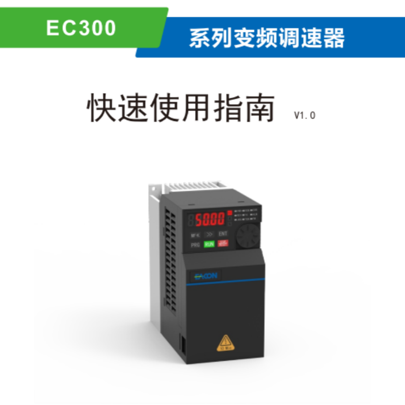 EC300變頻器手冊(cè).png