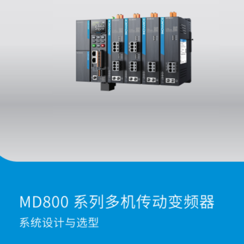 MD800設(shè)計與選型.png