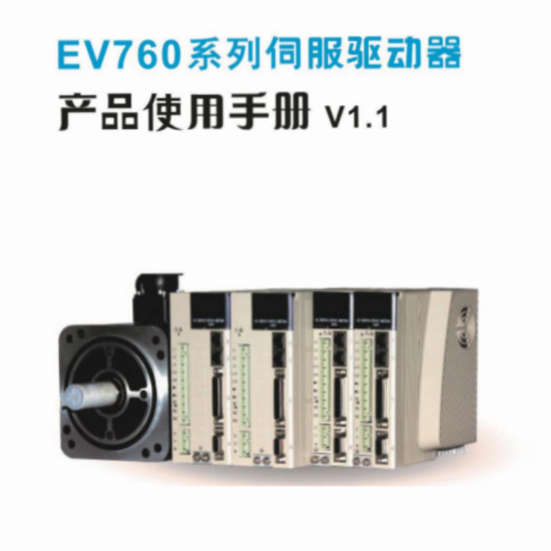 EV760系列伺服手冊(cè).png