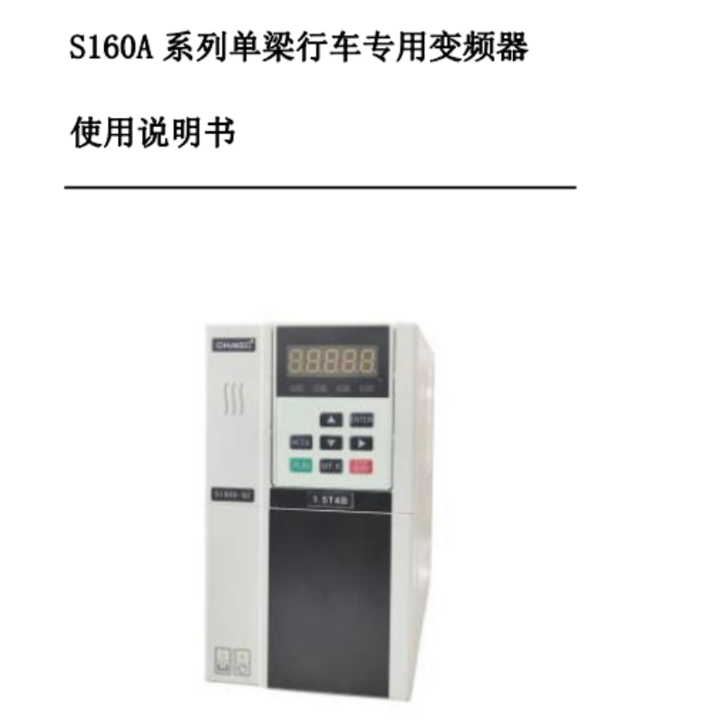 S160A變頻器手冊(cè).png