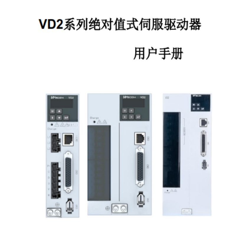 VD2絕對(duì)值式伺服手冊(cè).png