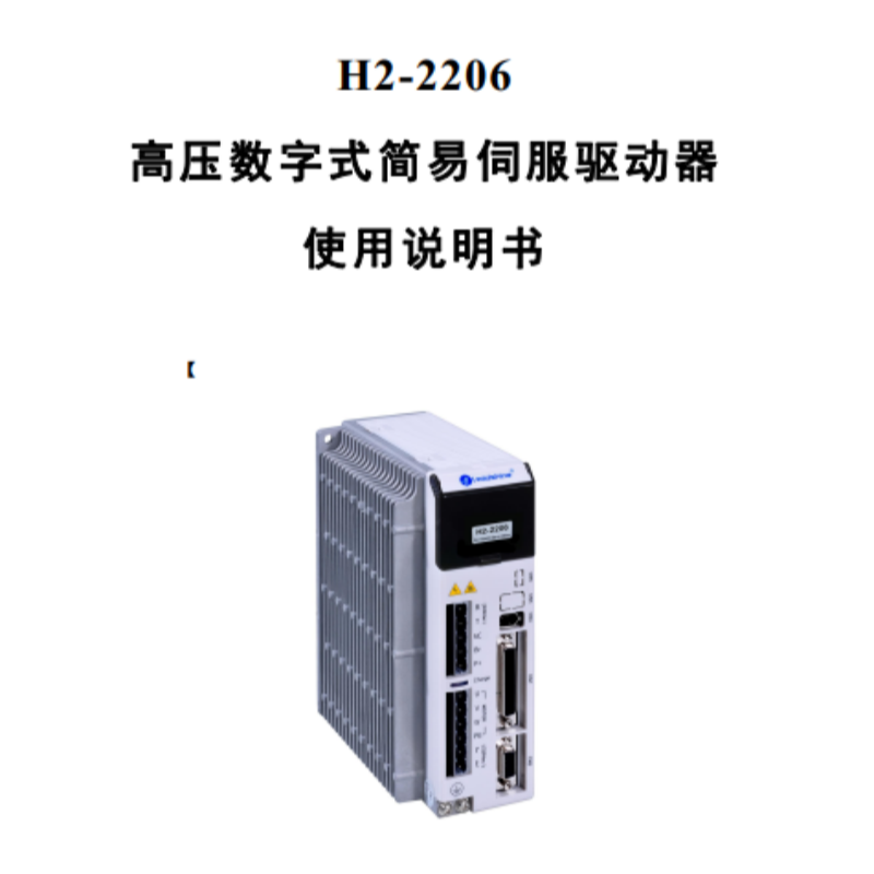 H2-2206伺服手冊.png