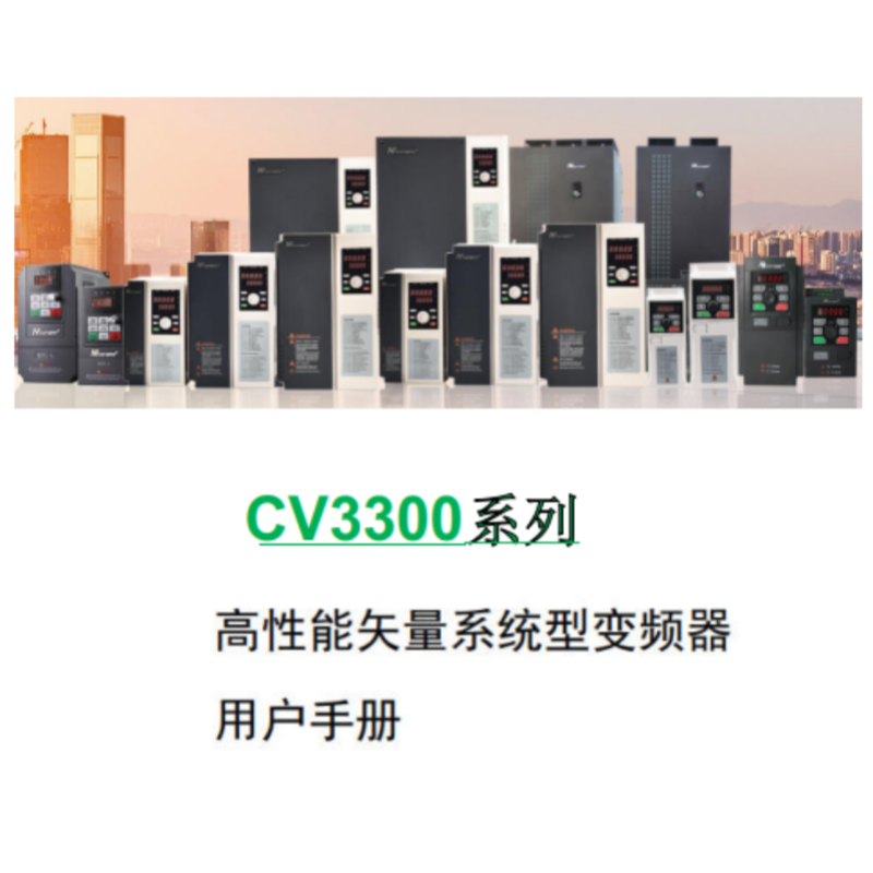 CV3300變頻器.png