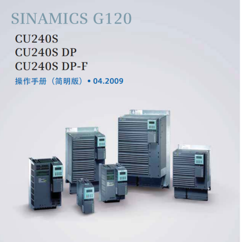 G120.CU240S操作手冊(cè).png