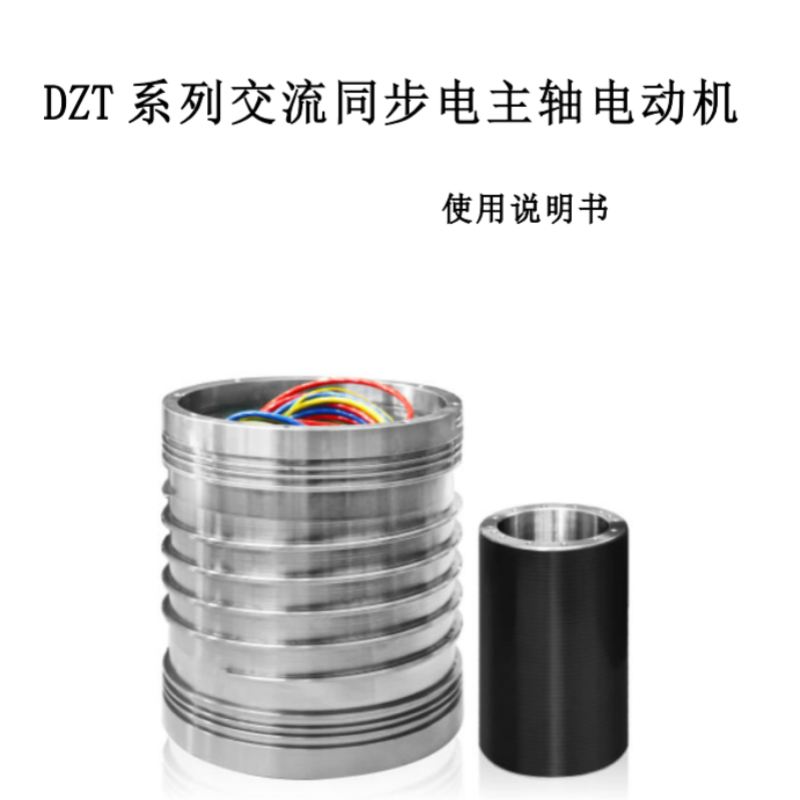 DZT主軸電機手冊.png