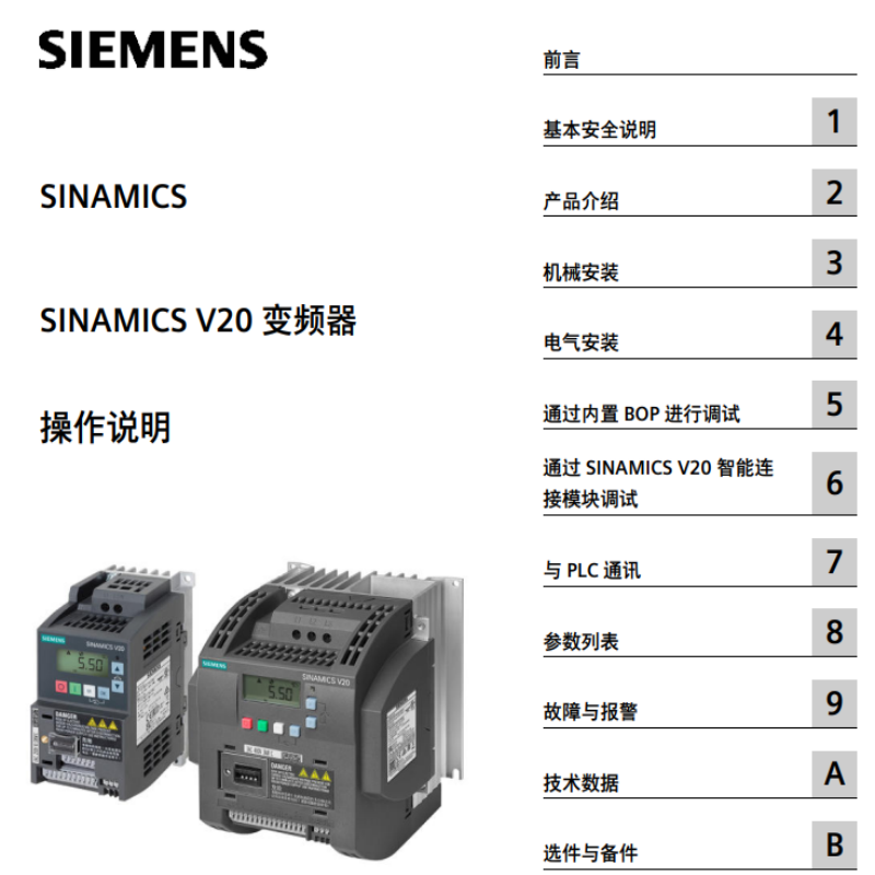 V20操作說(shuō)明.png