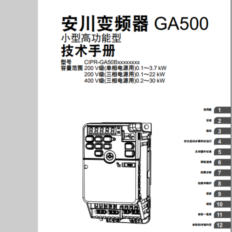 GA500變頻器.png