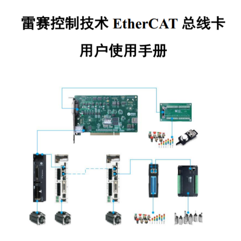 EtherCAT總線卡手冊(cè).png
