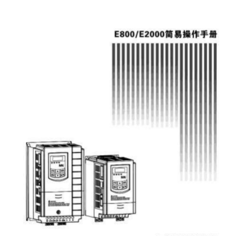 E2000簡易手冊.png