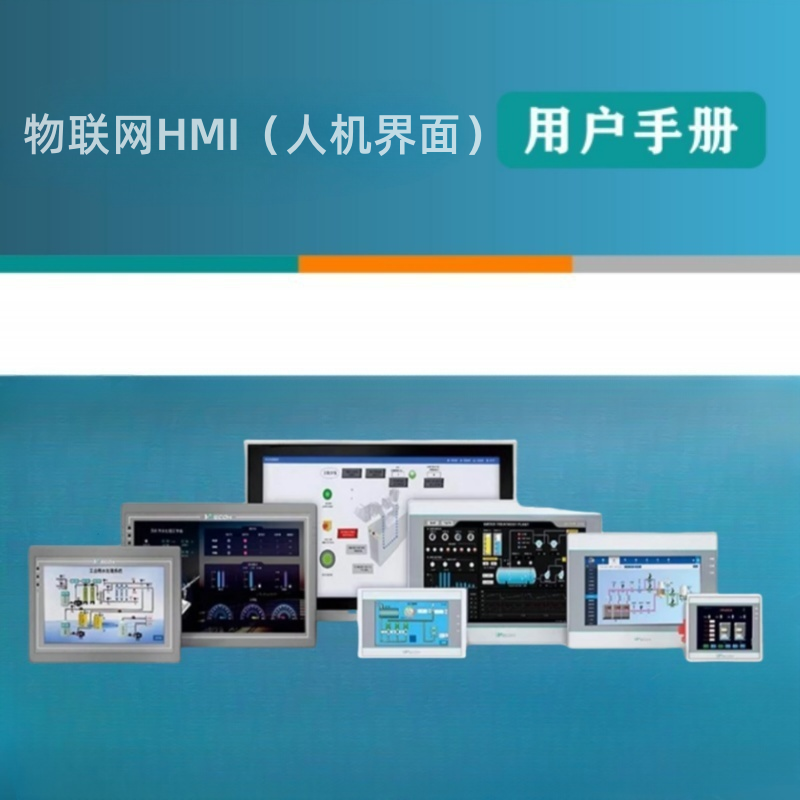 HMI用戶手冊(cè).png