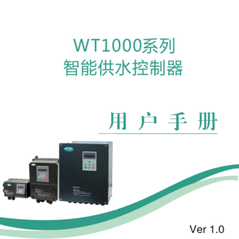 WT1000控制器手冊(cè).png