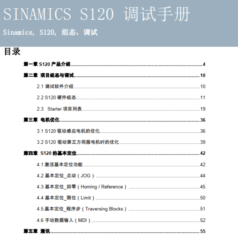 S120組態(tài)調(diào)試手冊(cè).png