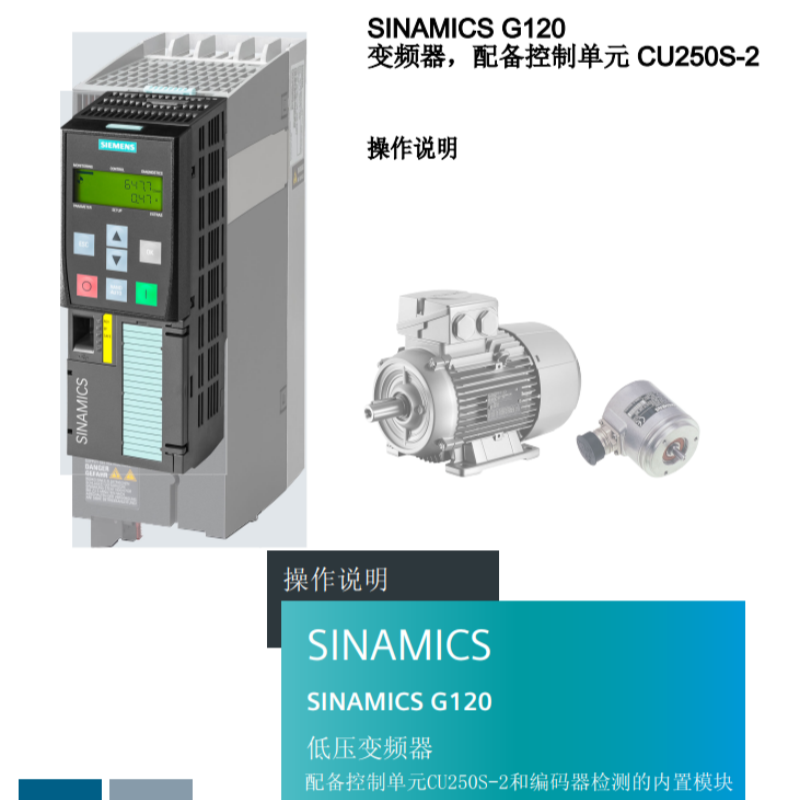 G120.CU250S-2操作手冊(cè).png