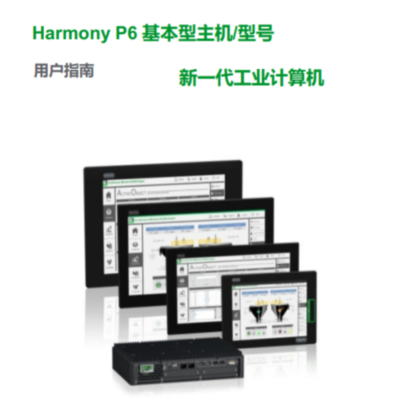 P6主機計算機手冊.png