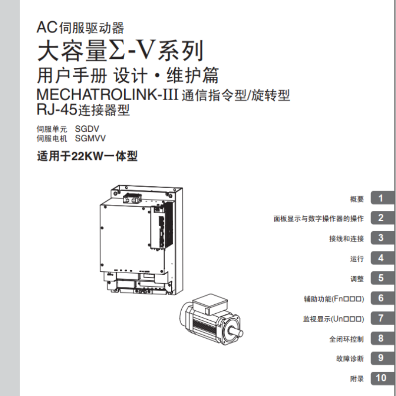 ∑-V伺服22kw維護(hù)篇手冊(cè).png