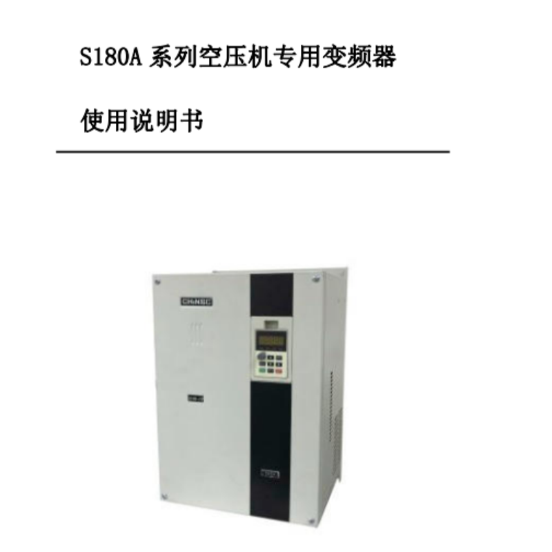 S180A變頻器手冊(cè).png