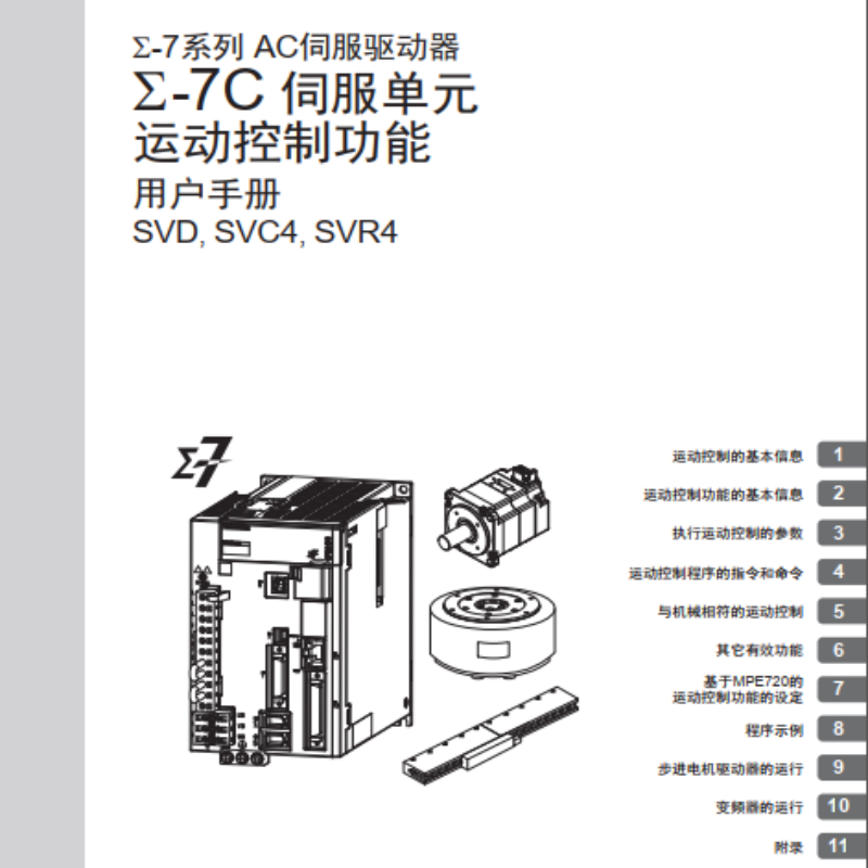 ∑-7C運(yùn)動(dòng)控制功能手冊(cè).png