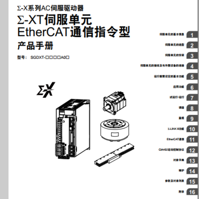 Σ-XTCAT通訊指令型手冊(cè).png