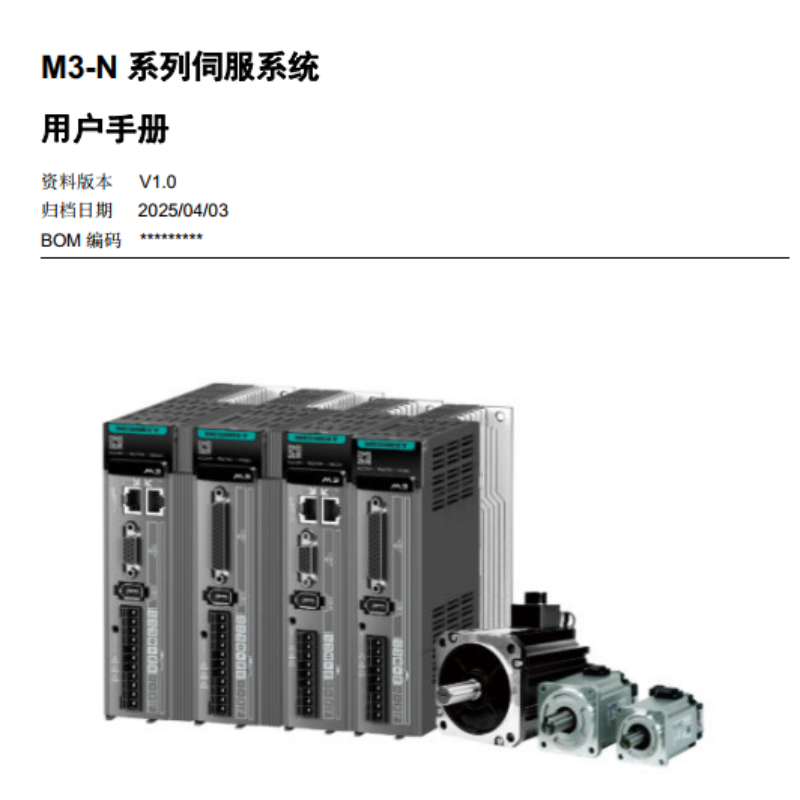 M3-N伺服手冊(cè).png