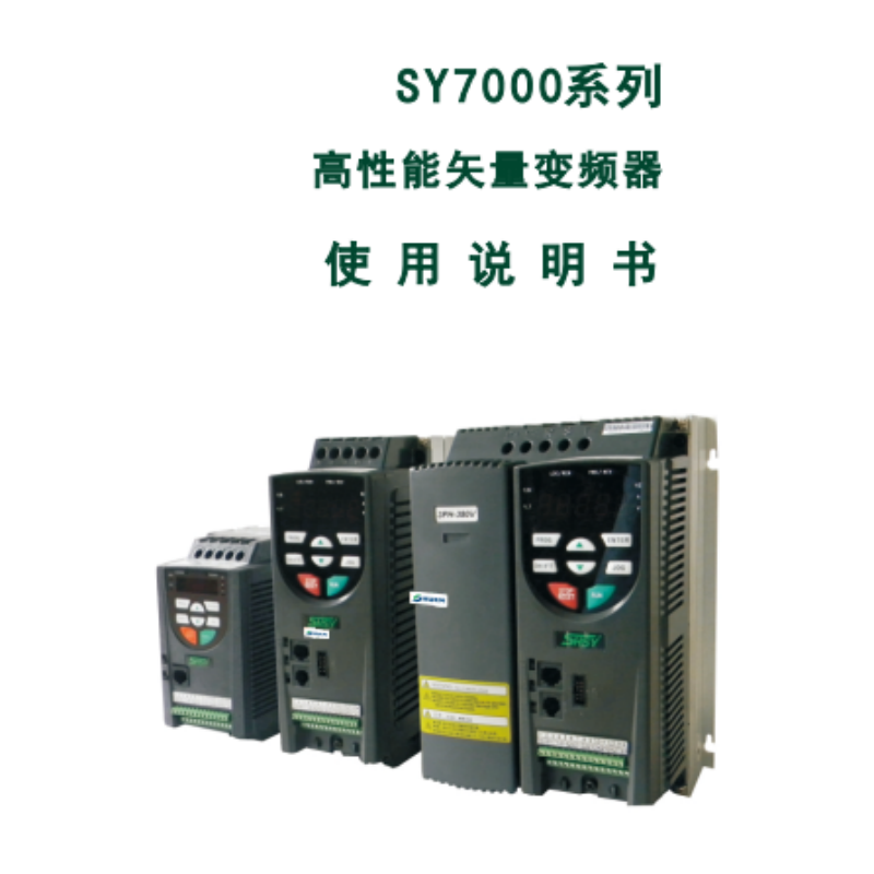 SY7000系列手冊.png