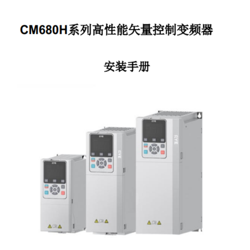 CM680H安裝手冊.png