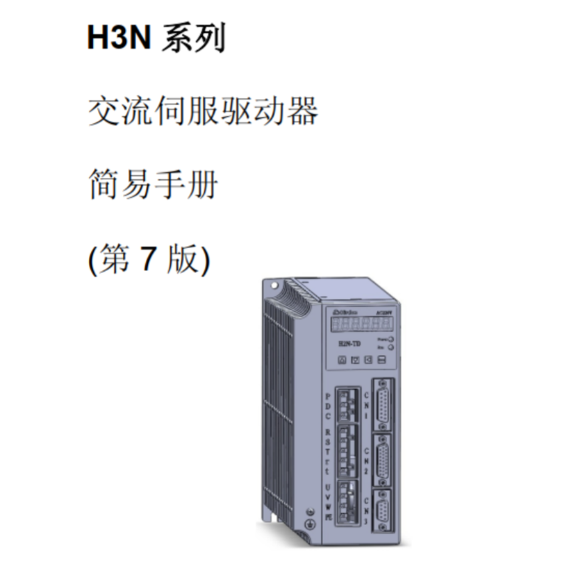 H3N伺服簡易手冊.png