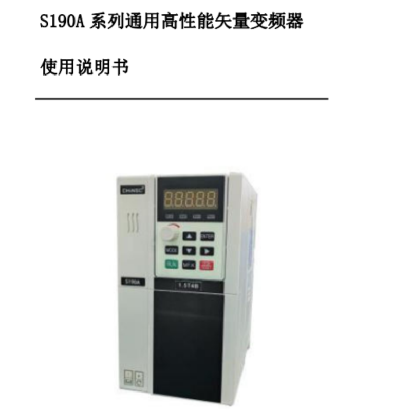 S190A變頻器手冊(cè).png